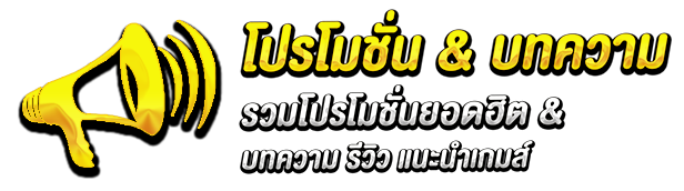 โปรโมชั่น by Bestwin789